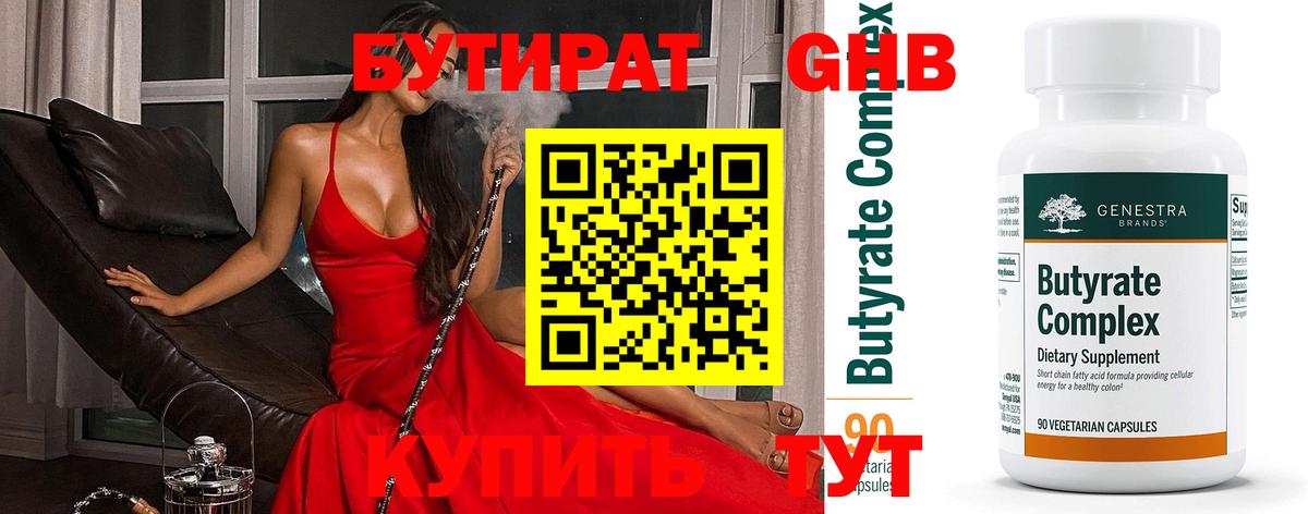 БУТИРАТ буратино  Вход с VPN  Бутират  Прохладный 