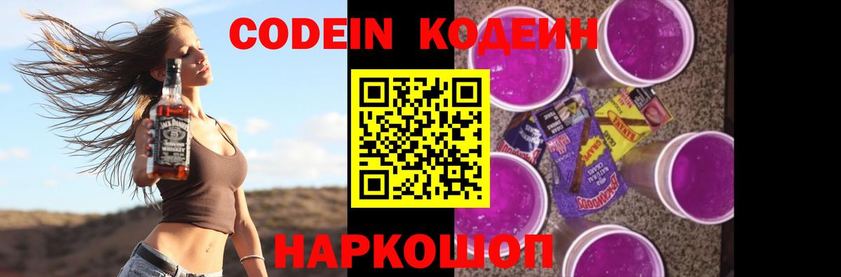 Codein Purple Drank Прохладный