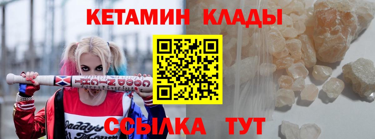 Кетамин VHQ  Кетамин VHQ  Прохладный  Вход с VPN 