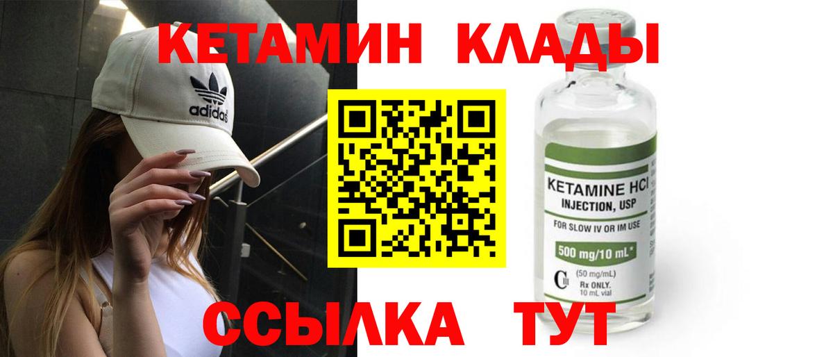 Кетамин ketamine Прохладный