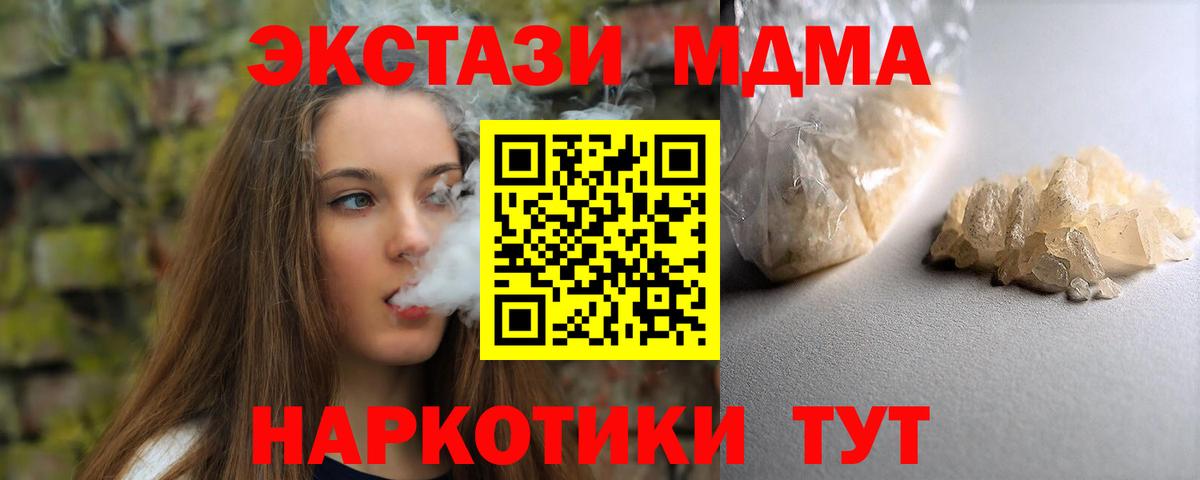 MDMA кристаллы  Вход с VPN  МДМА crystal  Прохладный 