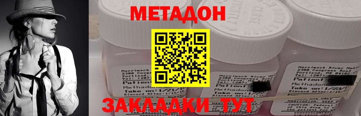 Метадон кристалл Прохладный