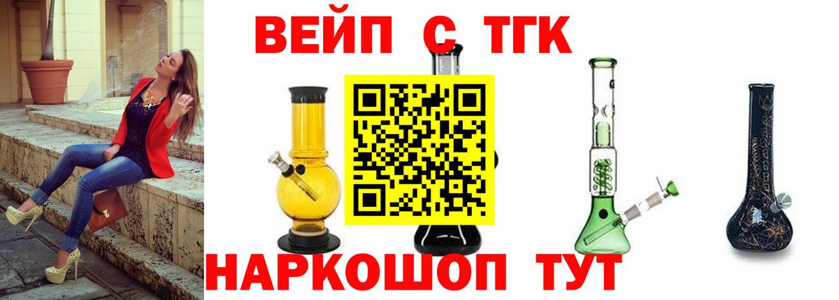 ТГК вейп Прохладный